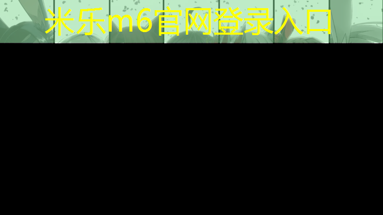 <strong>米乐为您介绍：261室内健身操蓝鲸体育创始人</strong>